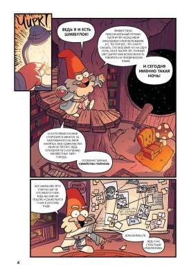 Гравити Фолз.Забытые легенды. Графический роман с доставкой по Минску от 70 рублей бесплатно!